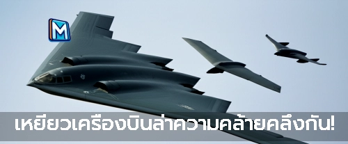 เหยี่ยวเครื่องบินล่าความคล้ายคลึงกัน!