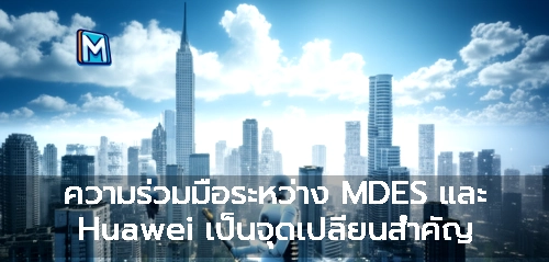 ความร่วมมือระหว่าง MDES และ Huawei เป็นจุดเปลี่ยนสำคัญ