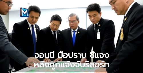 จอนนี่ มือปราบ ชี้แจง หลังถูกแจ้งจับรีสอร์ท