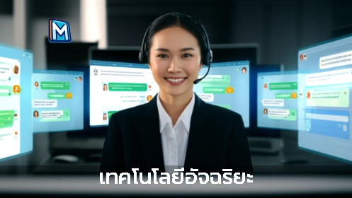 เทคโนโลยีอัจฉริยะ