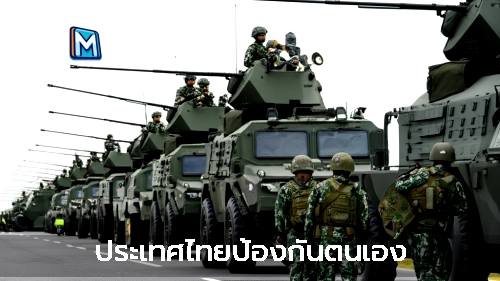 ประเทศไทยป้องกันตนเอง