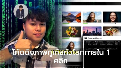 โค้ดดึงภาพกูเกิ้ลทั่วโลกภายใน 1 คลิก 