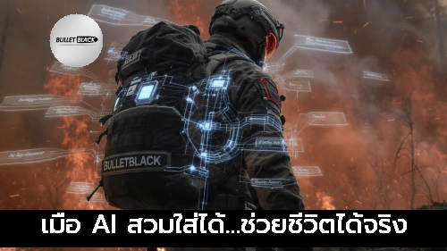 เมื่อ AI สวมใส่ได้…ช่วยชีวิตได้จริง