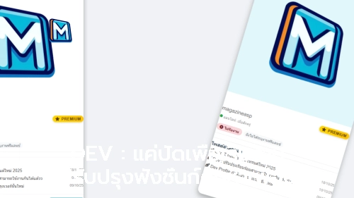 ภาพแนะนำ: DEV : แค่ปัดเพื่อเริ่มงาน ปรับปรุงฟังชั่นก์ค้นหาเพื่อน