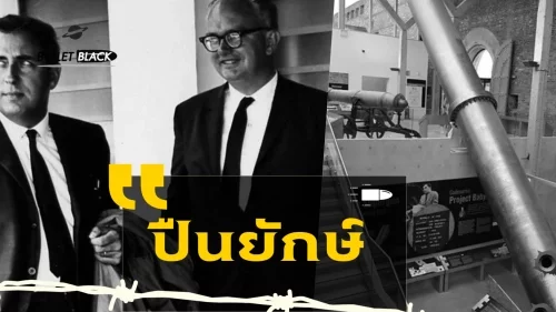 ปืนยักษ์แห่งสงครามโลก