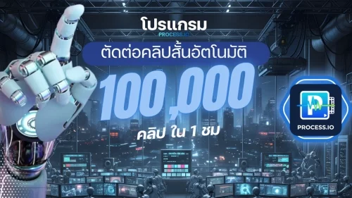 โปรแกรมเดียว ตัดคลิปไวรัลได้เป็นหมื่น!