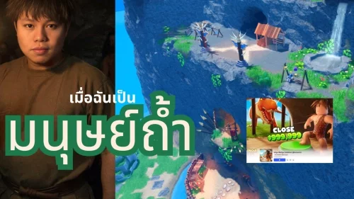 ลุงเจรีวิวเกมส์ ROBLOX : Unga Bungga Caveman มนุษย์ถ้ำ