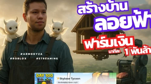 ลุงเจรีวิเกมส์ ROBLOX : เมื่อตู้ ATM กดได้ทีละ 1 พันล้าน