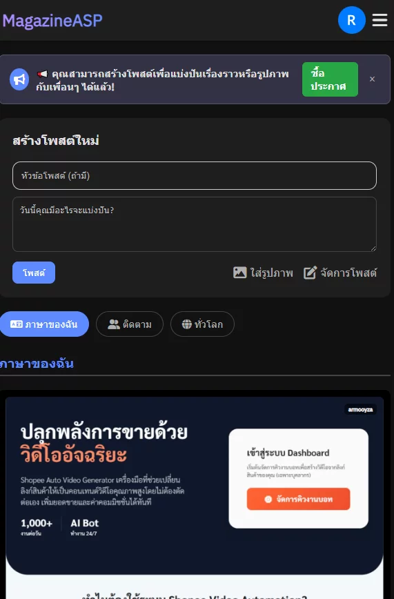 MagazineASP มีระบบอะไรบ้าง 2026 ที่ทุกคนใช้งานได้ฟรี
