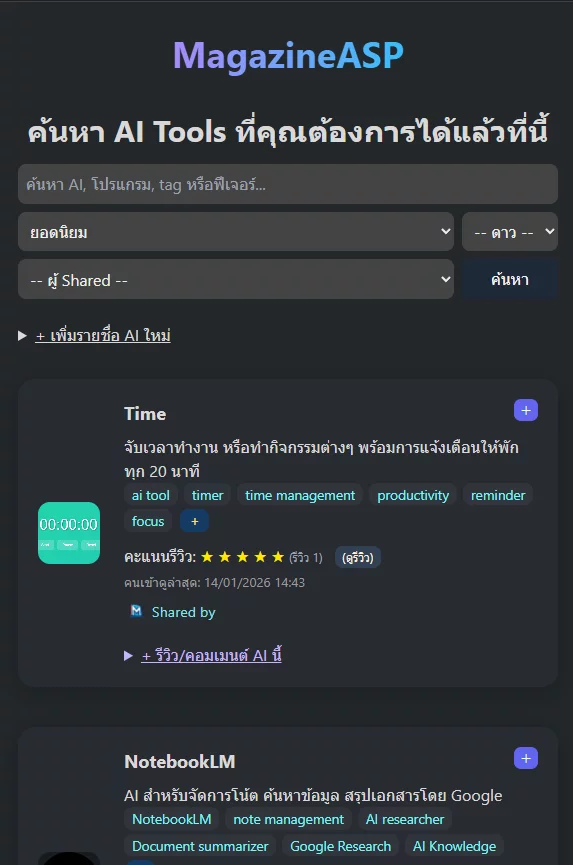 MagazineASP มีระบบอะไรบ้าง 2026 ที่ทุกคนใช้งานได้ฟรี