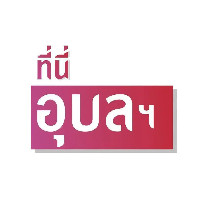 เสื้อแฟนข่าวที่นี่อุบลฯ เสื้อยืด