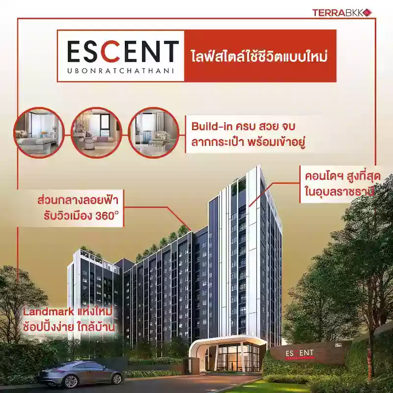 ว่าที่ตึกสูงใหม่อุบลฯ เอสเซ็นท์คอนโดเซนทรัล อุบลฯยังสูงได้อีกแน่