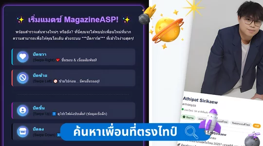 ภาพประกอบบทความ: ค้นหาเพื่อนใหม่ พร้อมแชททันทีได้แล้วที่นี้