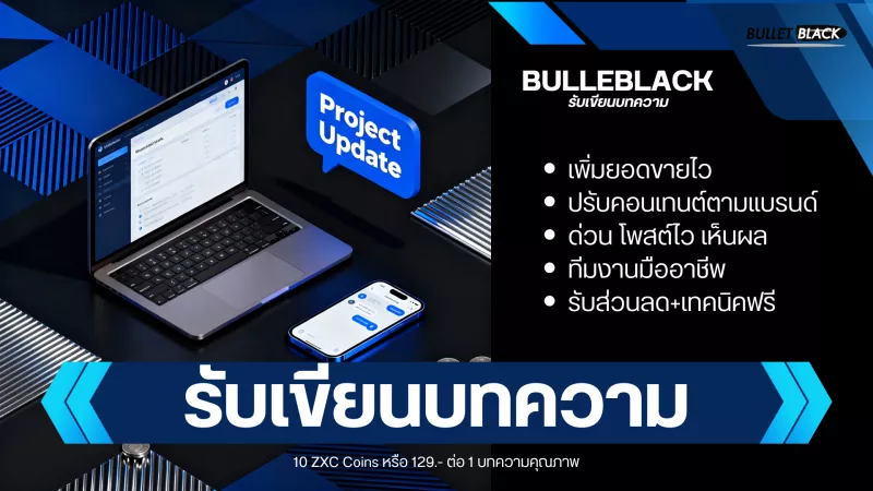 รูปสินค้า รับเขียน โฆษณา โปรโมทร้าน 129.-