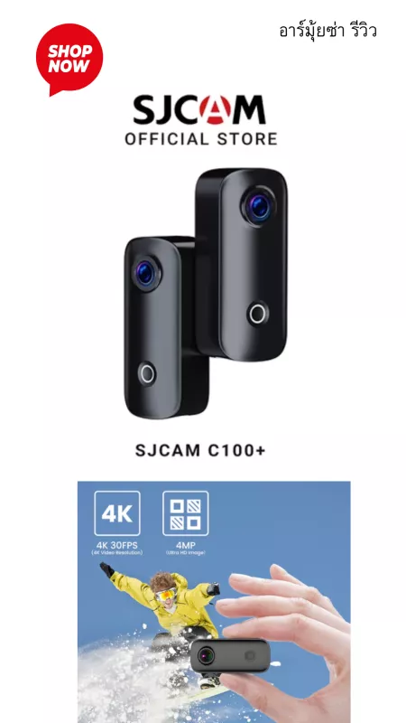 รูปสินค้า: jcam C100+ Action Camera กล้องแอคชั่น ขนาดเล็ก 4K/30FPS กันน้ำ 30M เชื่อมต่อ WiFi ติดหมวกกันน็อค รับประกัน 1 ปี