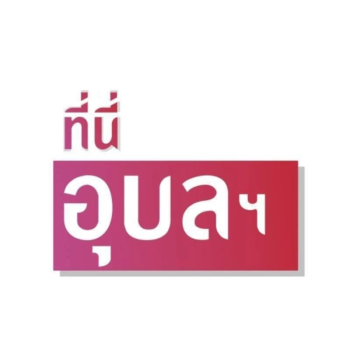 Profile Image of ที่นี่อุบลฯ