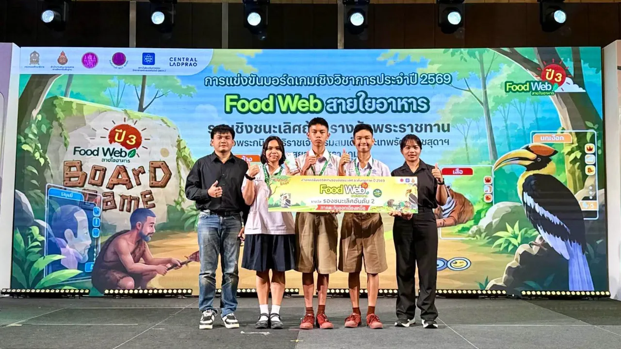 บุณฑริกวิทยาคารคว้าชัย! รองชนะเลิศอันดับ 2 อีสาน ศึกบอร์ดเกมวิชาการชิงถ้วยพระราชทาน