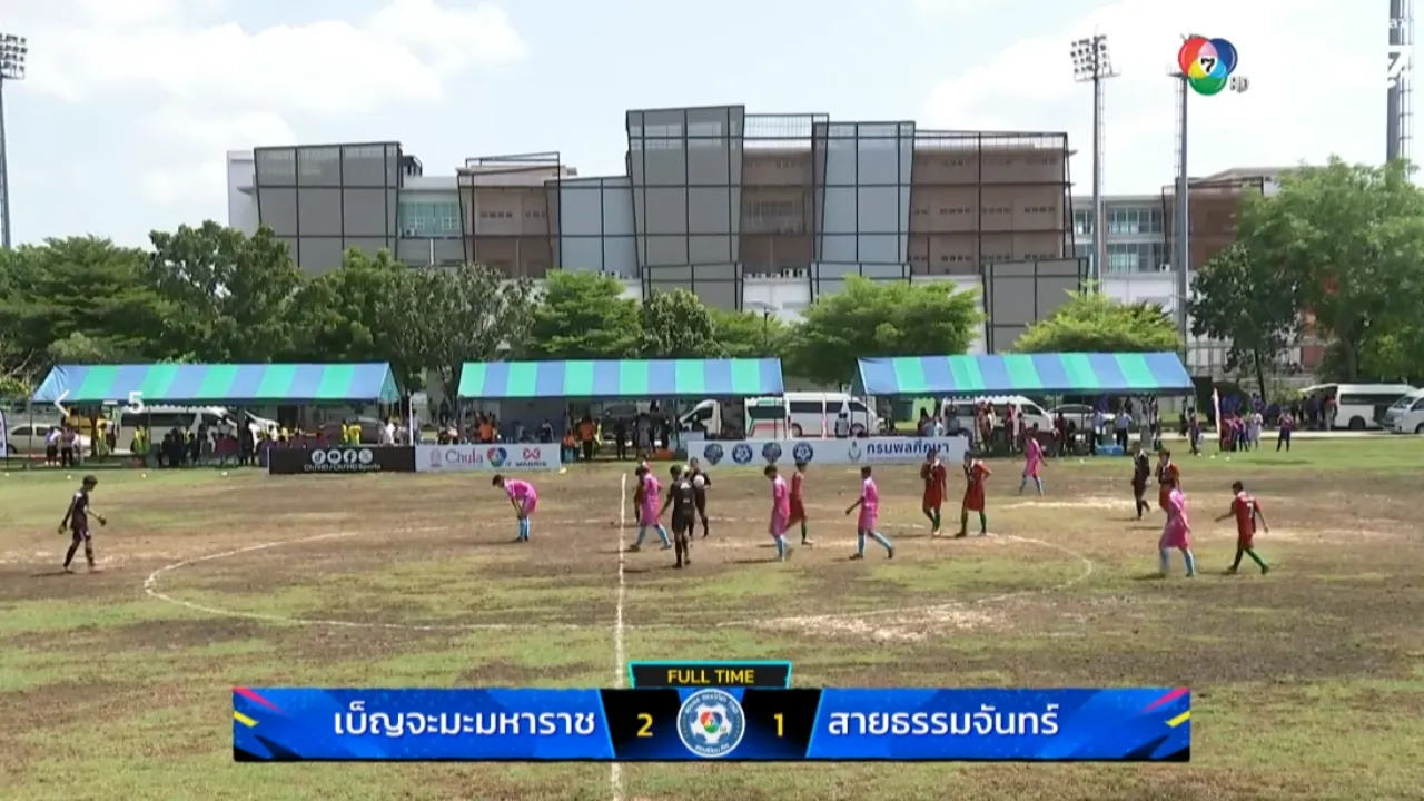 เฉียดชิว เบญจะมะลงสนาม ชนะหวิด 2-1 ธรรมจันทร์ 7HD ลุยต่อ