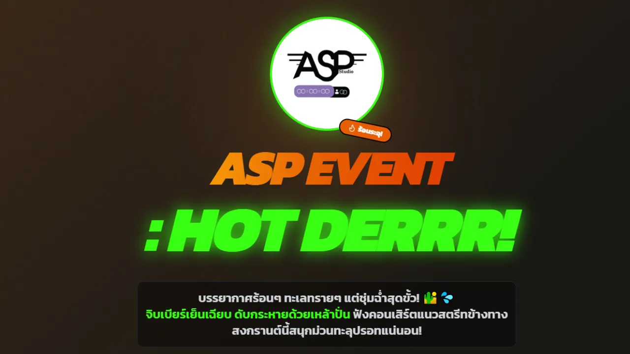 HOT DERRR! ข้างถนนสงกรานต์นี้ ASP STUDIO จัดมินิปาร์ตี้
