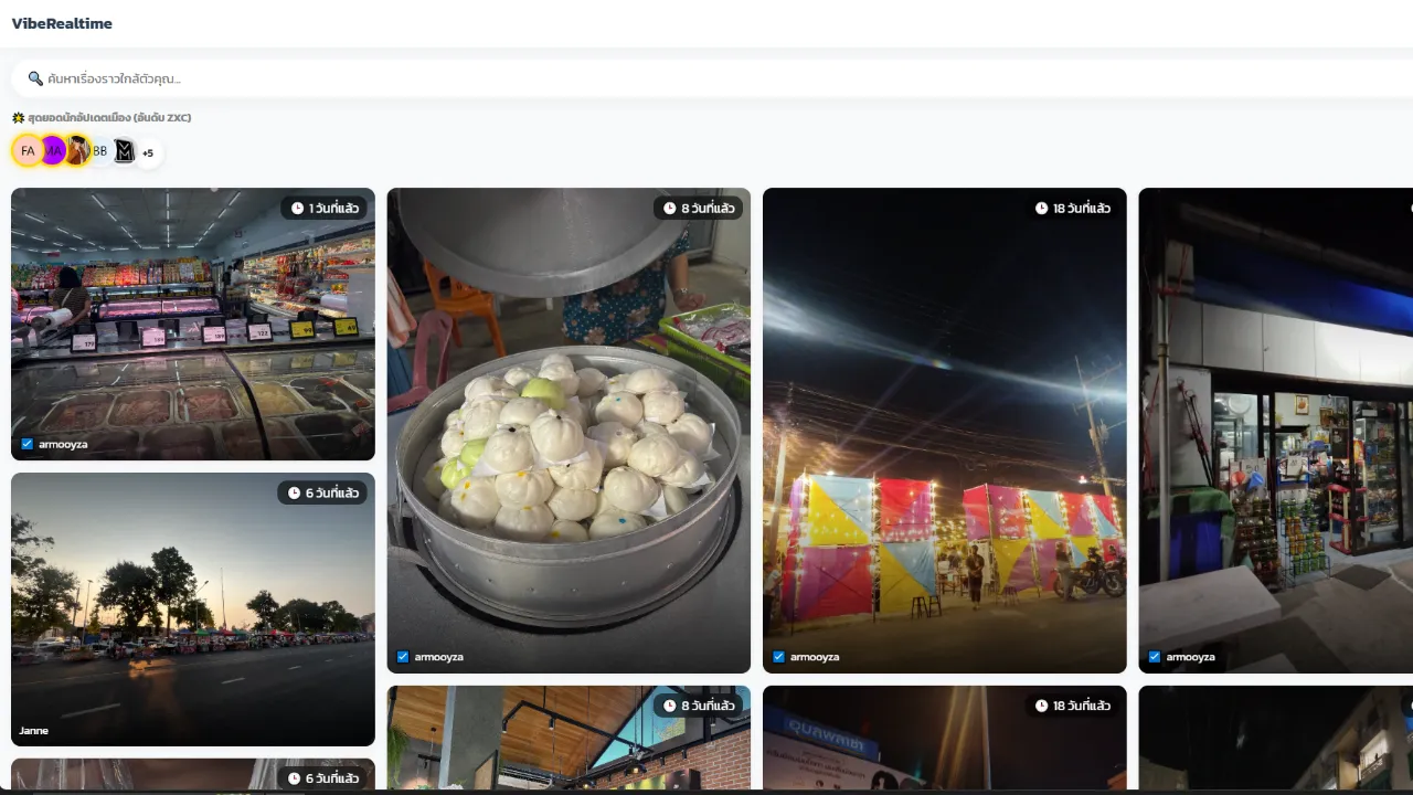 MagazineASP เปิดตัว VibeRealtime
