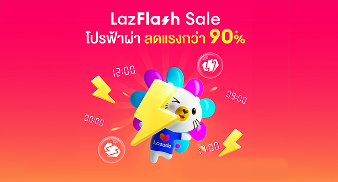 Lazada Flash Sale
